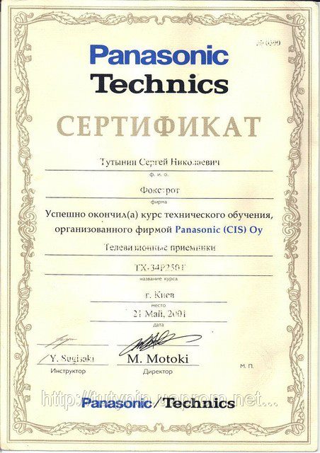 Сертифікат з ремонту кінескопних телевізорів Panasonic