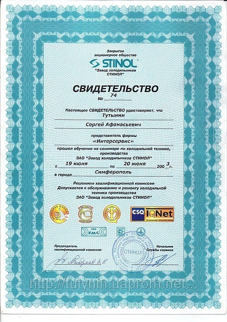 Image: Certificate of refrigerator repair. 