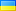 Прапор України.